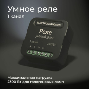 Wi-Fi реле  76006/00