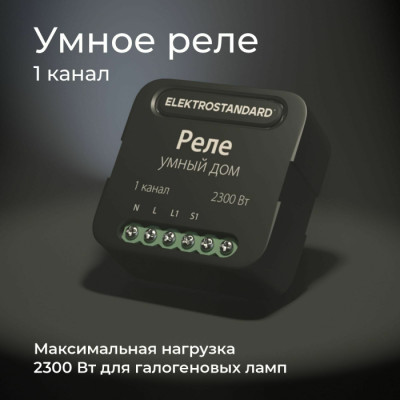 Wi-Fi реле  76006/00