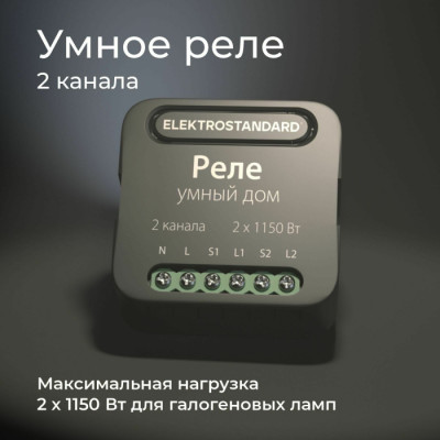 Wi-Fi реле  76007/00